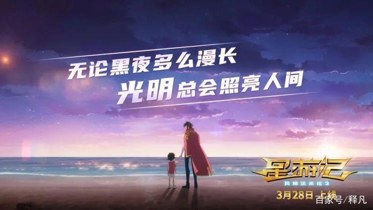 暑期档动画惨淡《冲出地球》紧急撤档！星游记内讧才砸