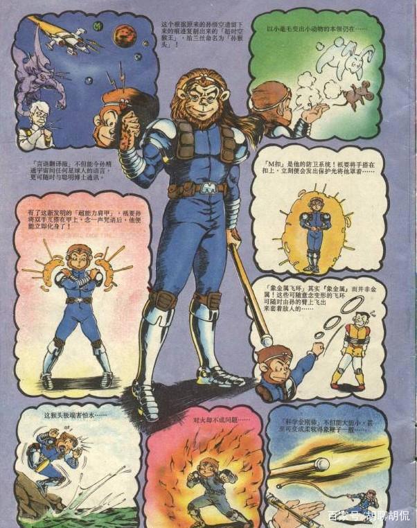 动漫闲聊——超时空美猴王