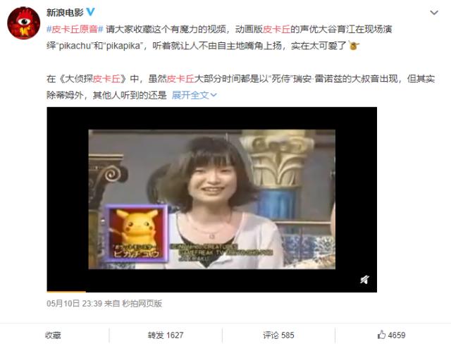 “皮卡丘”被推上热搜！原来过去20年的娇萌声音，来自她的嘴巴