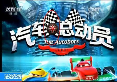 这部堪称国产动画片耻辱的抄袭烂片——汽车人总动员……