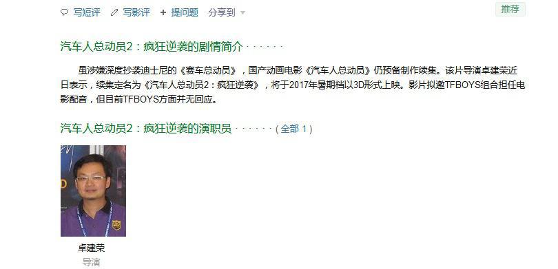 《赛车总动员》和国产动画片《汽车人总动员》有何渊源？