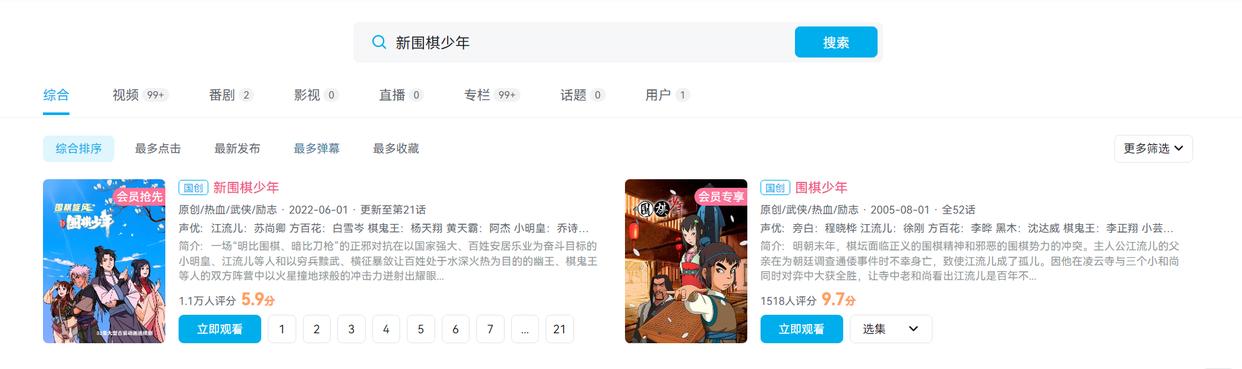 从9.7分到5.9分，仅一字之差，让经典国漫《围棋少年》口碑崩盘！