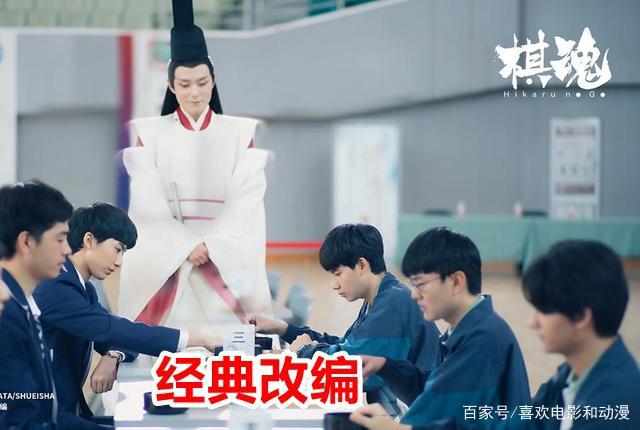 继“棋魂”漫改真人成功后，又有一部围棋主题动画迎来重做