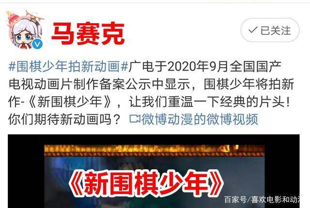 继“棋魂”漫改真人成功后，又有一部围棋主题动画迎来重做