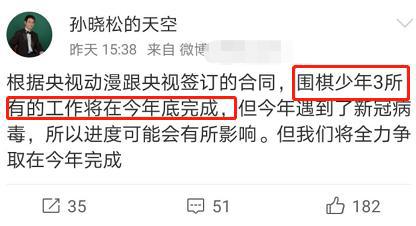 终于等到你！《围棋少年3》2020将制作完成，和观众见面指日可待