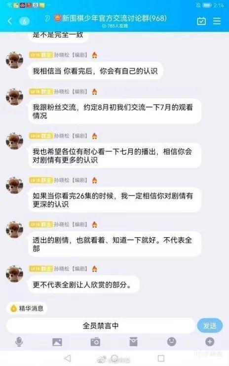 《新围棋少年》——狗尾续貂NTR？大明从不和亲！