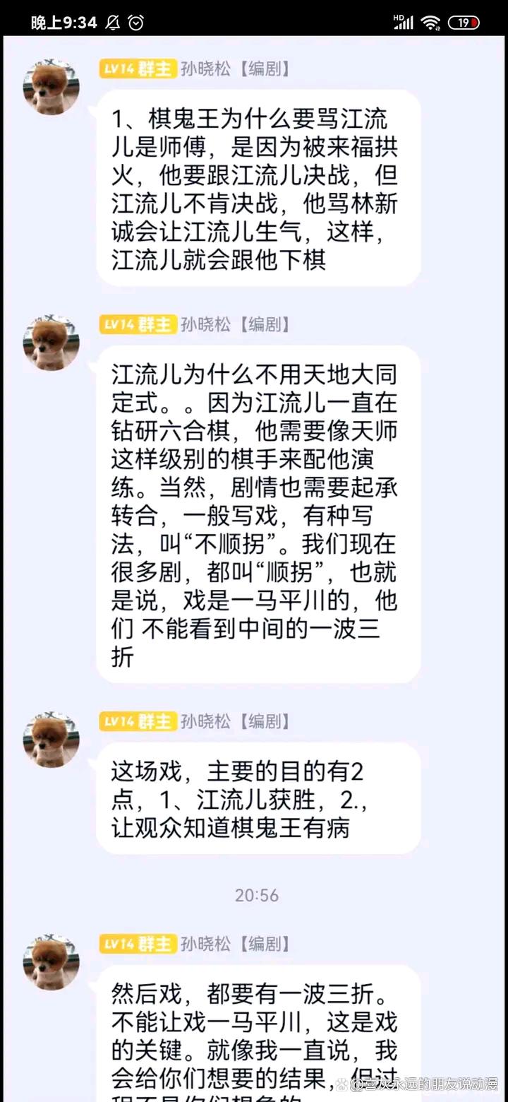 《新围棋少年》剧情被吐槽，编剧回答太过牵强，粉丝们很不服气！