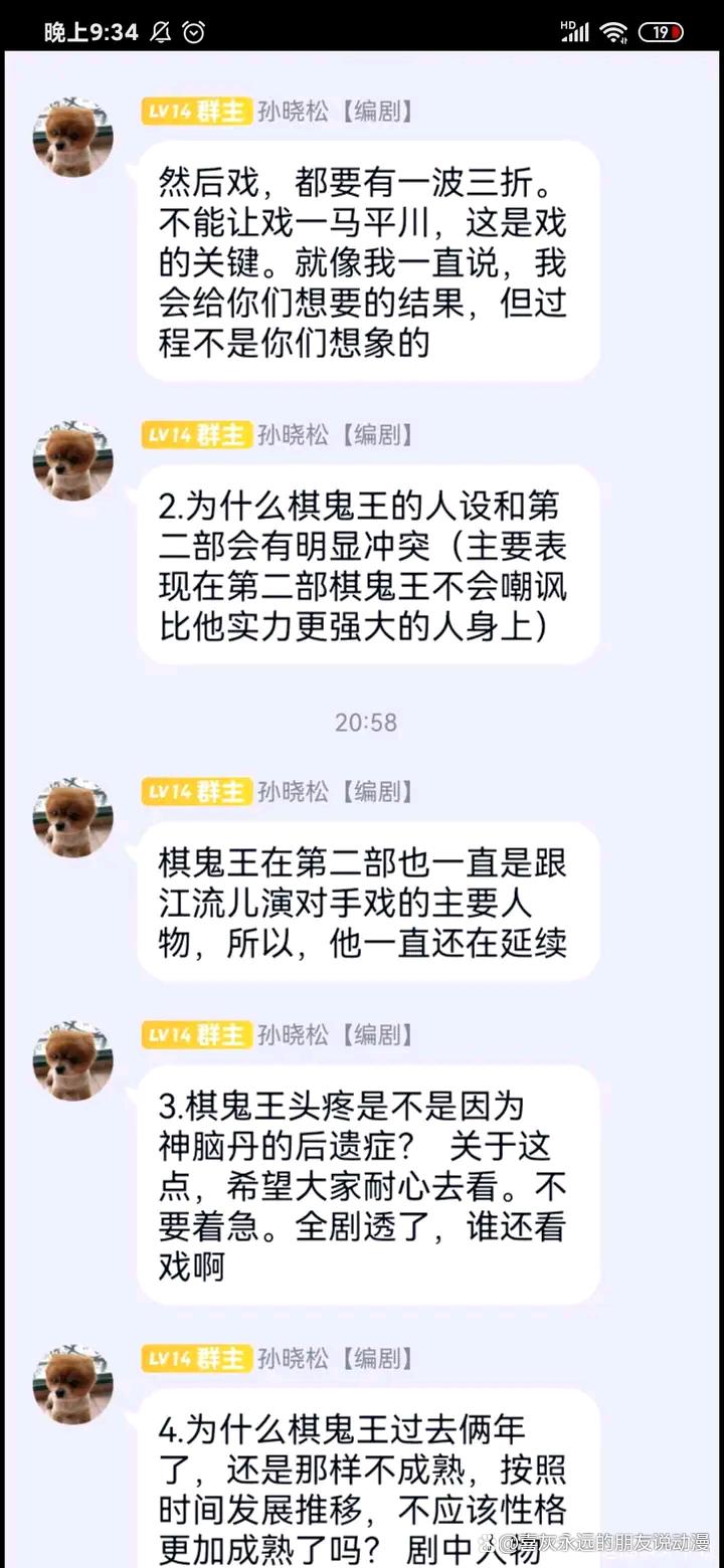 《新围棋少年》剧情被吐槽，编剧回答太过牵强，粉丝们很不服气！