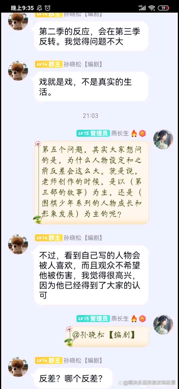 《新围棋少年》剧情被吐槽，编剧回答太过牵强，粉丝们很不服气！