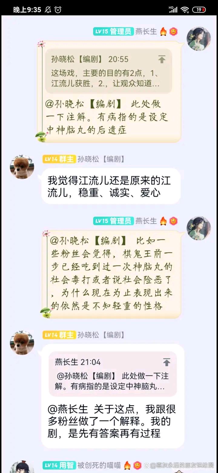 《新围棋少年》剧情被吐槽，编剧回答太过牵强，粉丝们很不服气！