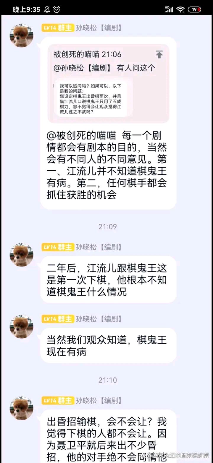 《新围棋少年》剧情被吐槽，编剧回答太过牵强，粉丝们很不服气！