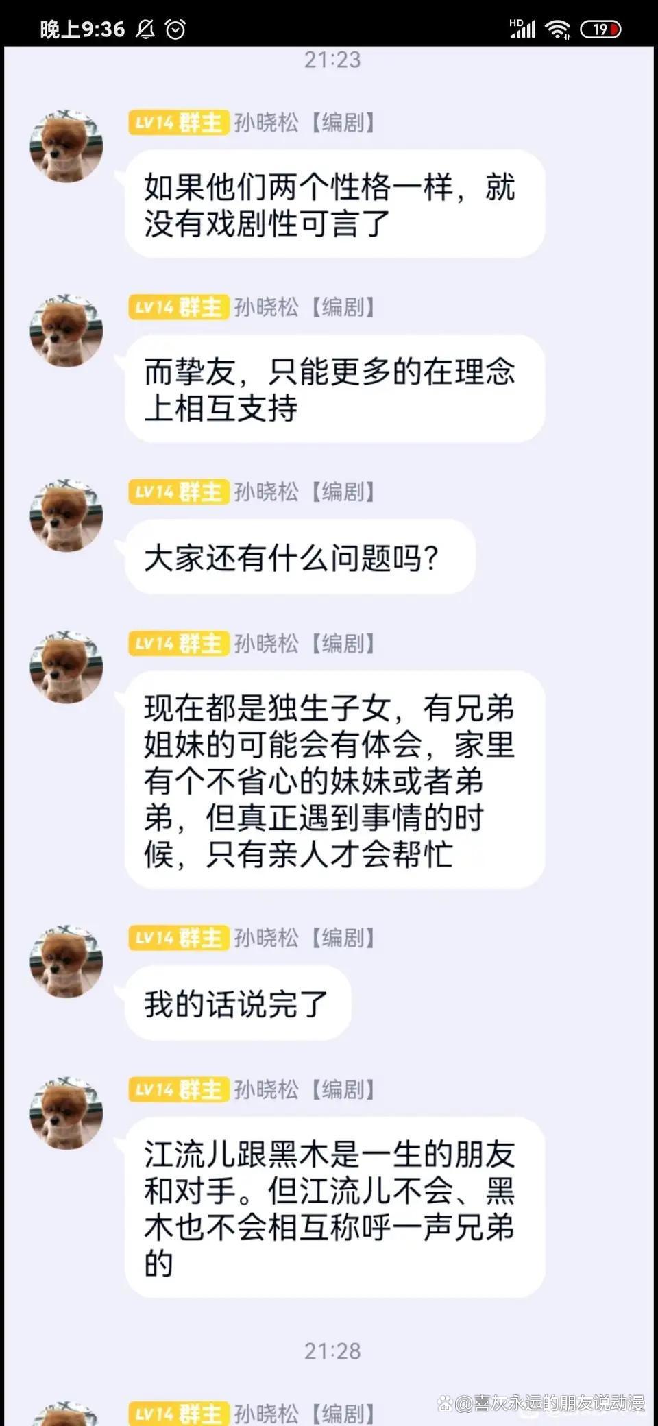 《新围棋少年》剧情被吐槽，编剧回答太过牵强，粉丝们很不服气！