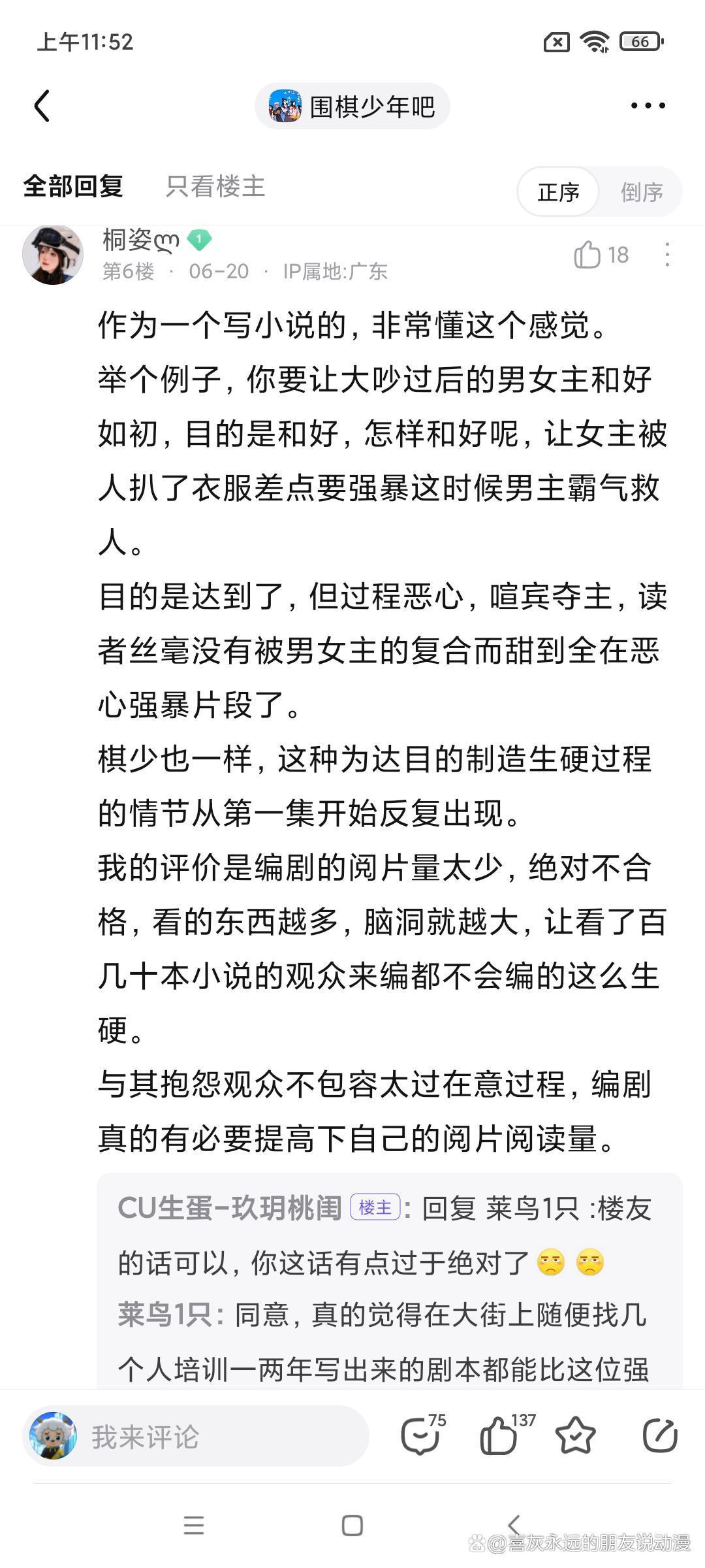 《新围棋少年》剧情被吐槽，编剧回答太过牵强，粉丝们很不服气！