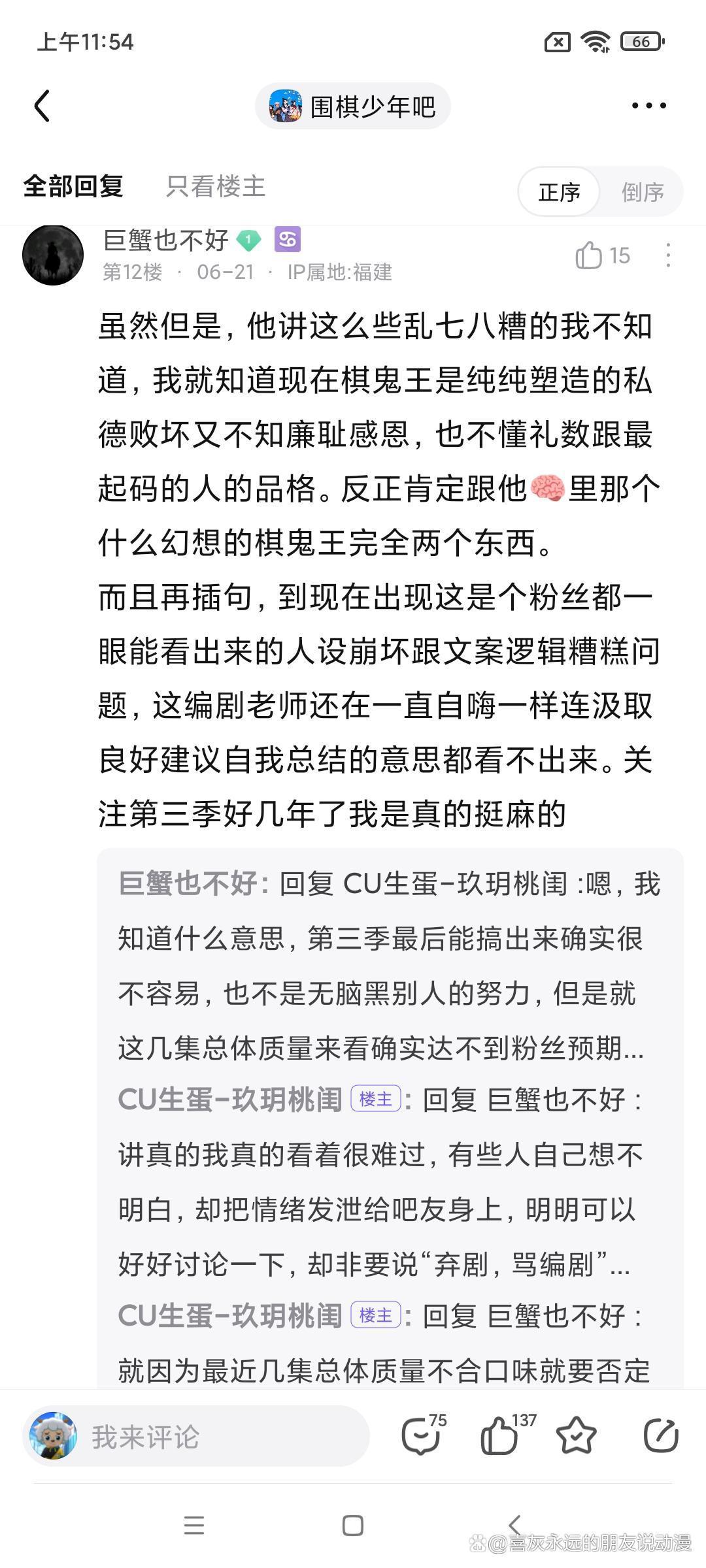 《新围棋少年》剧情被吐槽，编剧回答太过牵强，粉丝们很不服气！