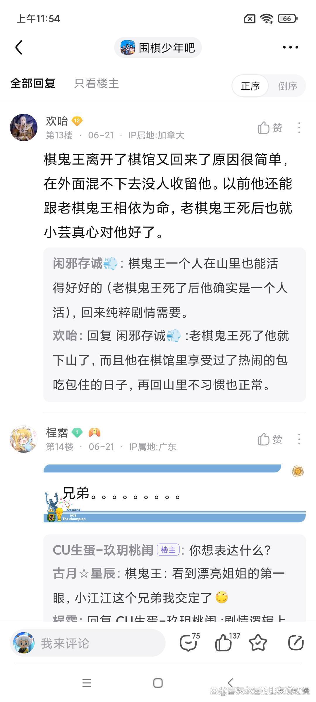 《新围棋少年》剧情被吐槽，编剧回答太过牵强，粉丝们很不服气！