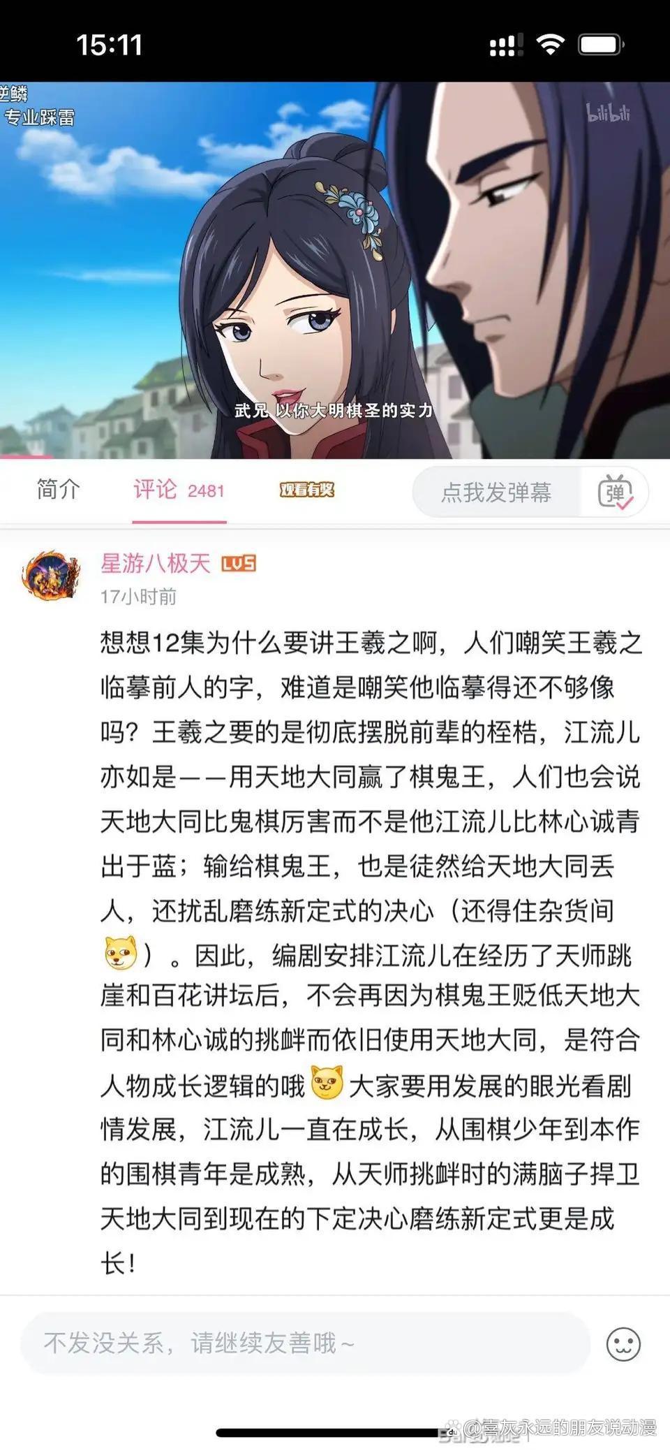 《新围棋少年》剧情被吐槽，编剧回答太过牵强，粉丝们很不服气！