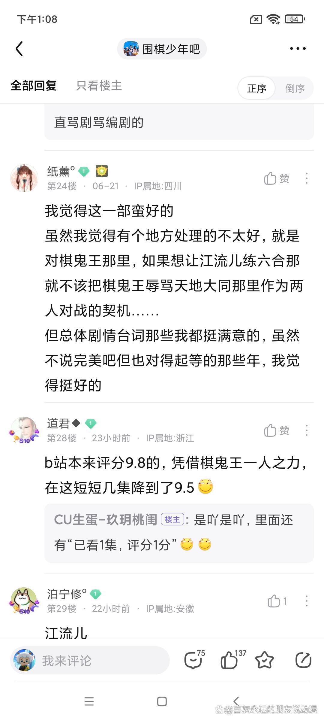 《新围棋少年》剧情被吐槽，编剧回答太过牵强，粉丝们很不服气！