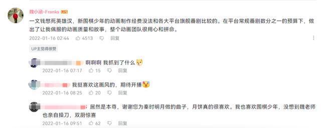 《新围棋少年》预告引起不满，部分观众没法体谅制作组经费不足