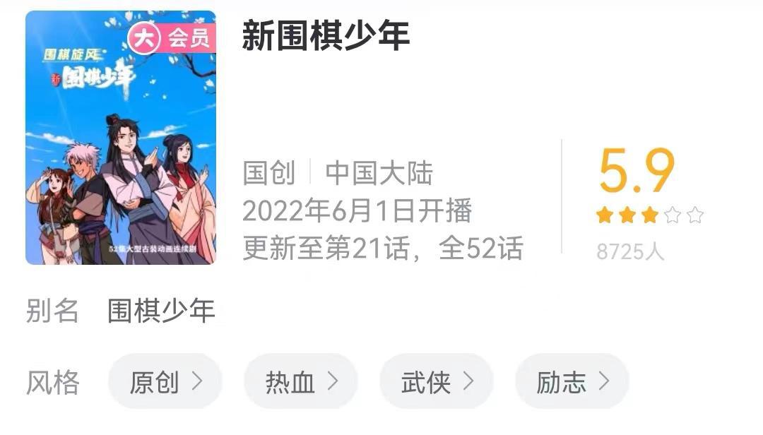 新围棋少年评分从9.1降到5.9，牛头人剧情之外，大明要和亲了