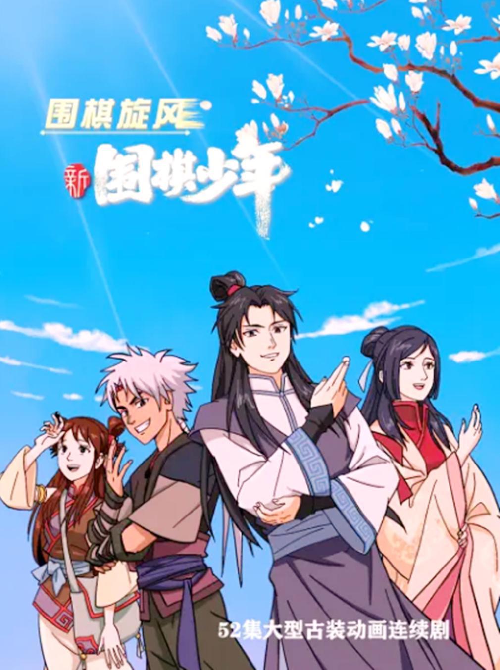 《新围棋少年》评分降至6分，和亲剧情遭爆破，幽王成为最大赢家