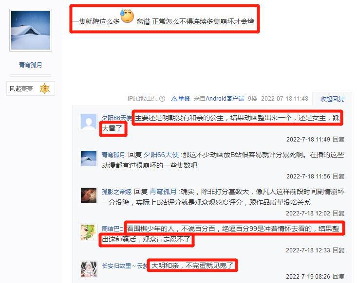 《新围棋少年》评分降至6分，和亲剧情遭爆破，幽王成为最大赢家