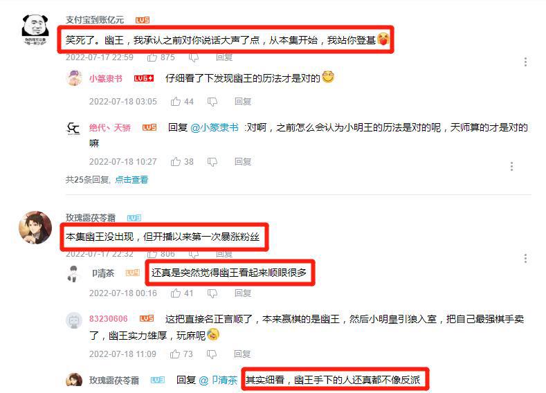 《新围棋少年》评分降至6分，和亲剧情遭爆破，幽王成为最大赢家