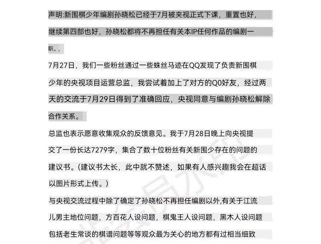 《新围棋少年》再惹众怒，男女主形象全崩，编剧被辞退