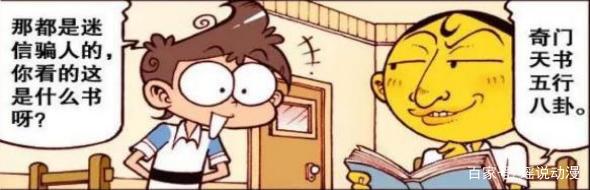 奋豆“黄袍道人”精通“五行八卦”，星太奇“白马王子”生儿育女