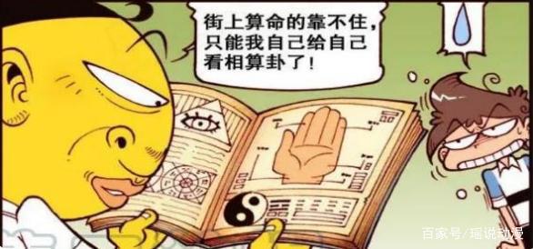 奋豆“黄袍道人”精通“五行八卦”，星太奇“白马王子”生儿育女