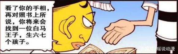 奋豆“黄袍道人”精通“五行八卦”，星太奇“白马王子”生儿育女