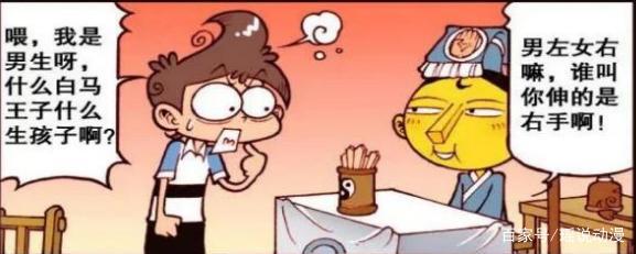 奋豆“黄袍道人”精通“五行八卦”，星太奇“白马王子”生儿育女