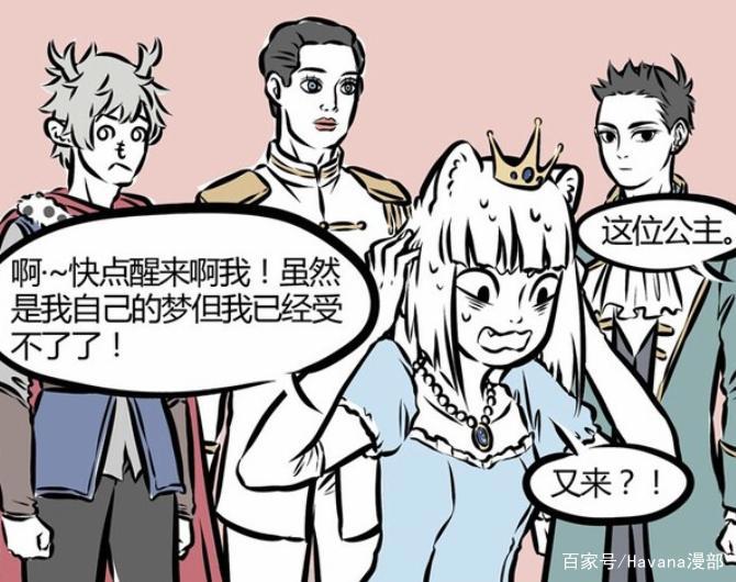 非人哉：谁还没有个公主梦呢？九月变公主，白马王子是哮天？