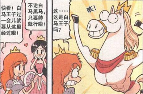 星太奇：高茜变身公主美丽动人，等待白马王子前来迎接却一脸吃惊