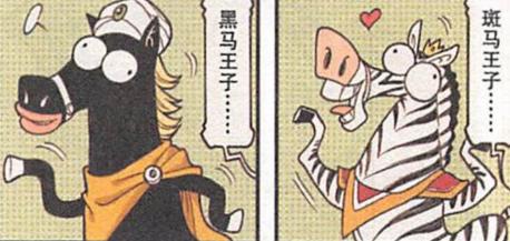 星太奇：高茜变身公主美丽动人，等待白马王子前来迎接却一脸吃惊