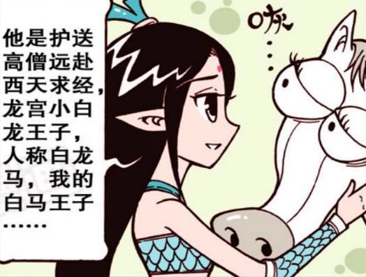 这次“误会”大了！龙女说的白龙马真的就是马！降龙尴尬到没话讲