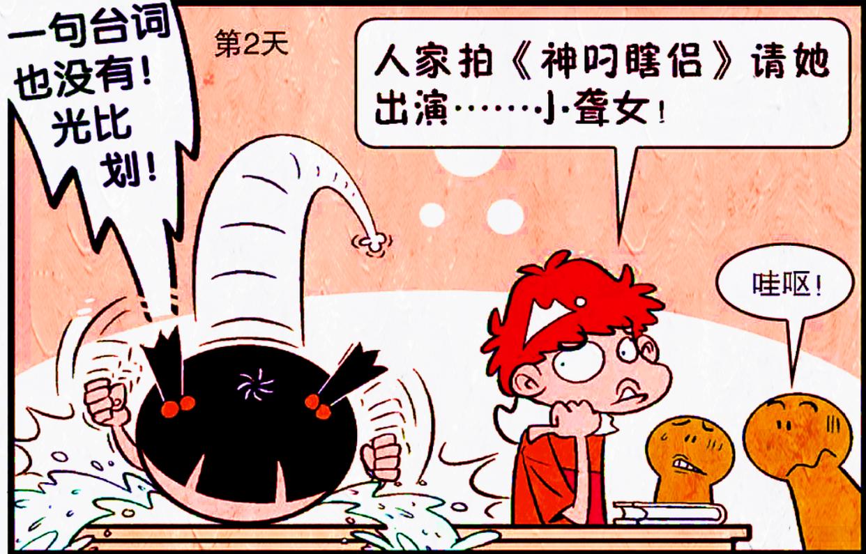 大脸妹情窦初开，白马王子身份成谜，小衰却用“低情商”破坏梦想