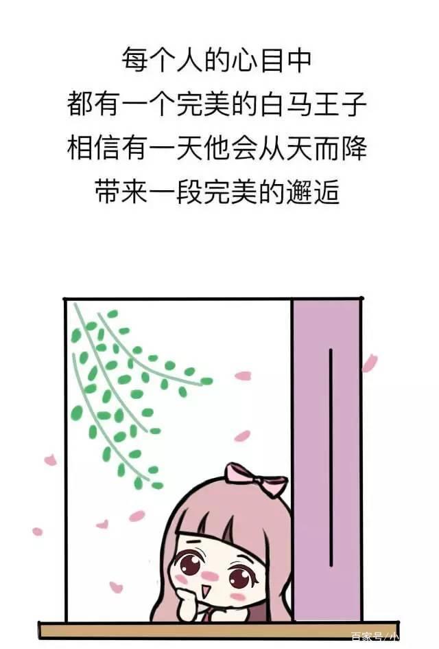 漫画女生遇到一个心目中的白马王子到底有多难？
