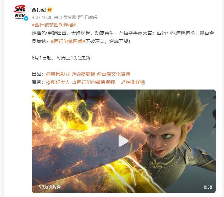 西行纪接替吞噬星空，花果山新boss登场，如来抢先找到重生小悟空