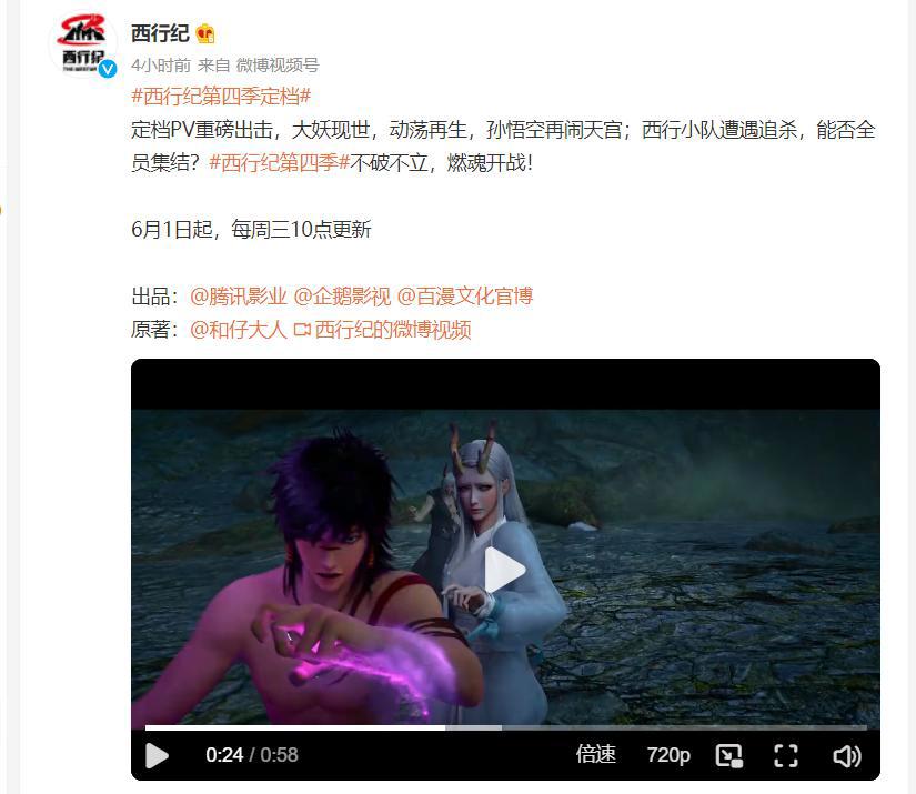 西行纪第四季定档六一，悟空重生变小正太，先吊打白髯再大闹天宫