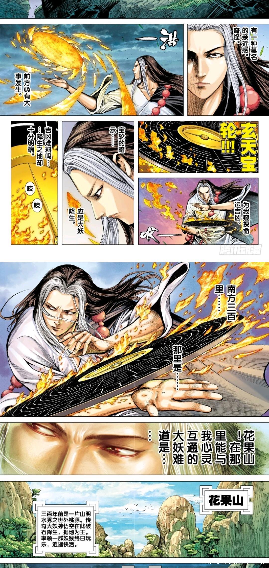 《西行纪》：石中神猿，浴火重生