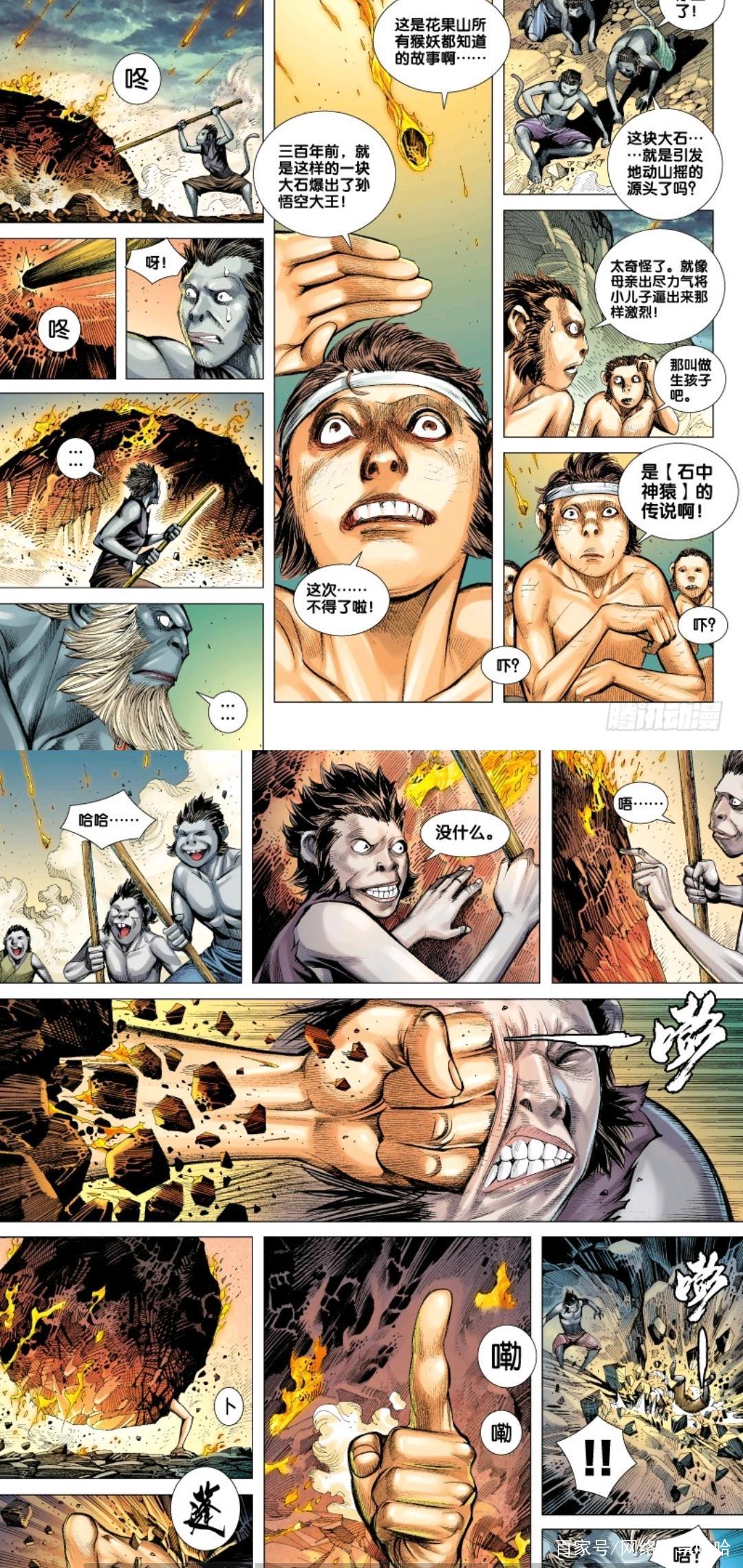 《西行纪》：石中神猿，浴火重生