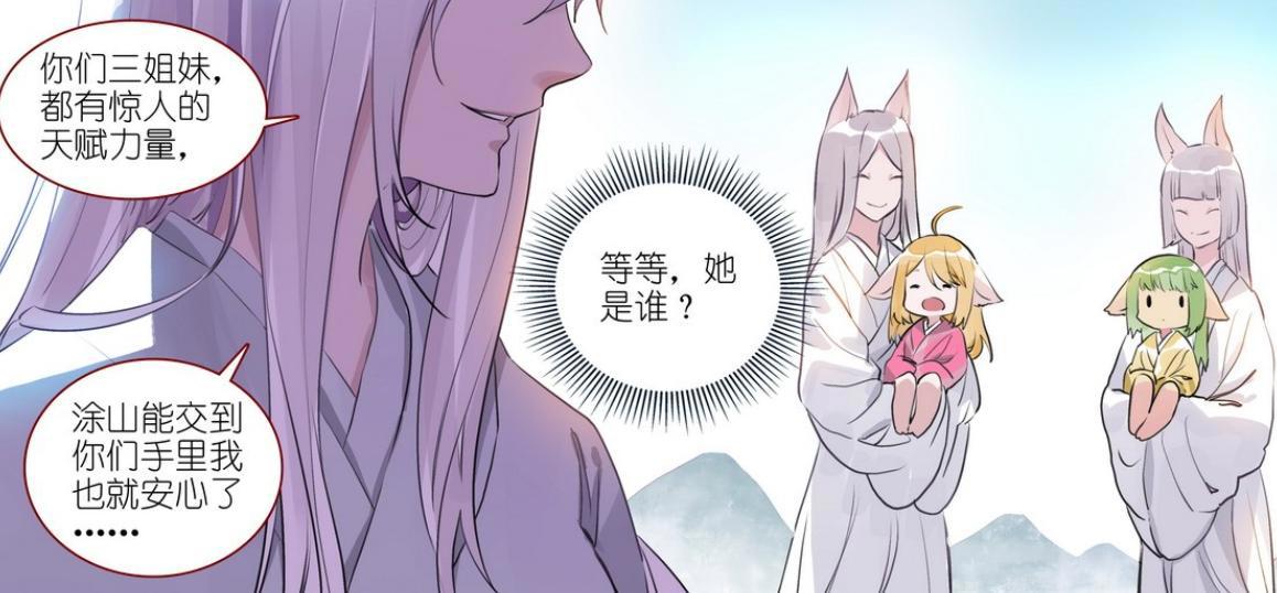 《狐妖小红娘》七尾妖狐登场，她的出现，预示黑狐的“起源”
