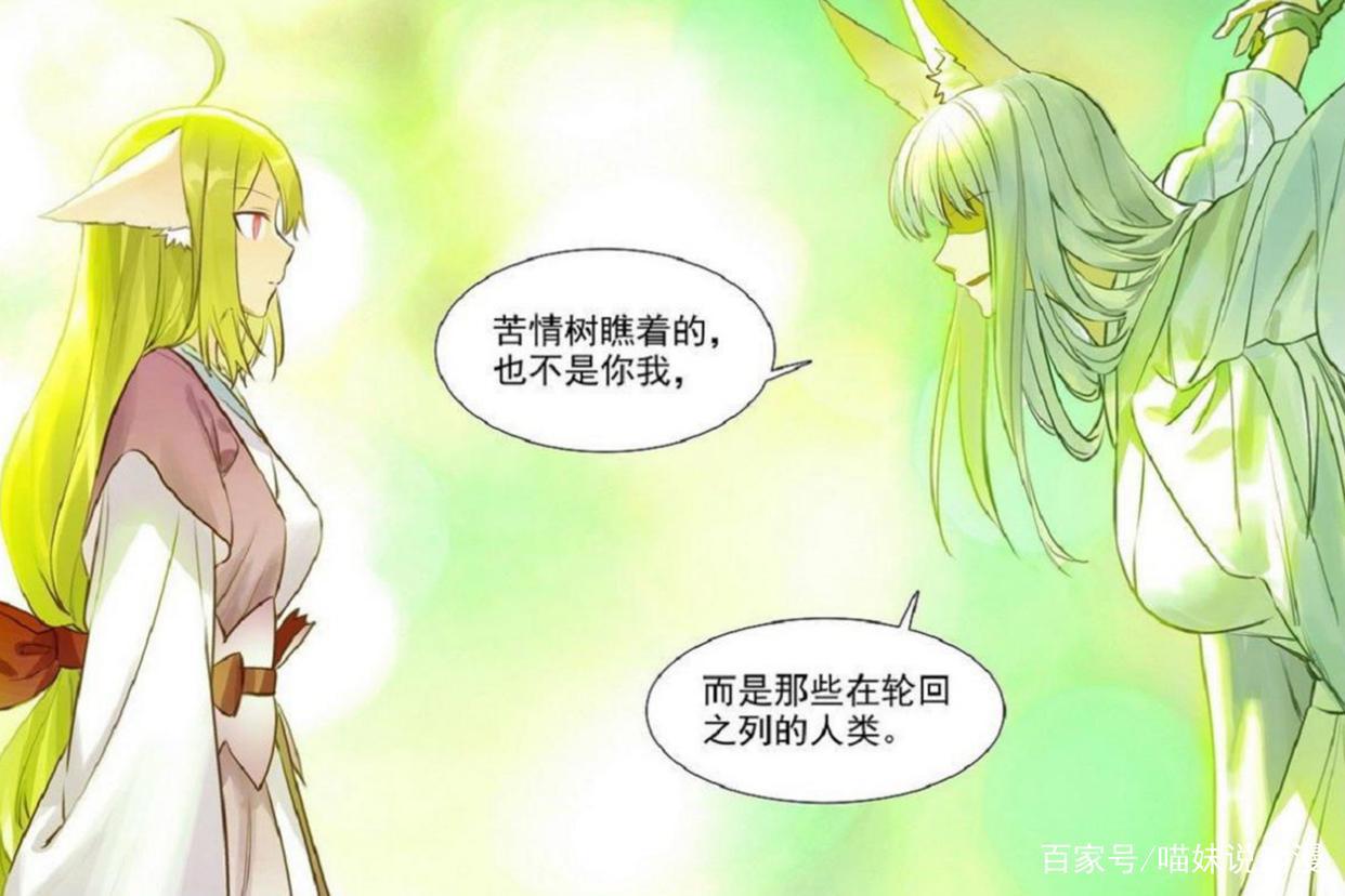 狐妖小红娘：凤栖利用苦情树逃离涂山，黑狐自此而来，守护挚爱？