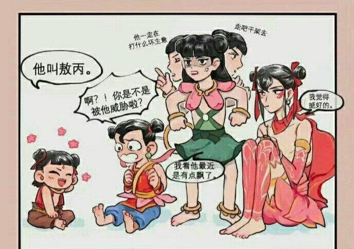 动漫：《哪吒之魔童降世》同人番外哪吒、敖丙双双见家长