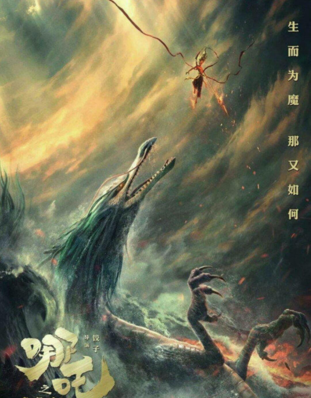 国漫电影《哪吒之魔童降世》惹争议，哪吒黑化，童年记忆有所改动