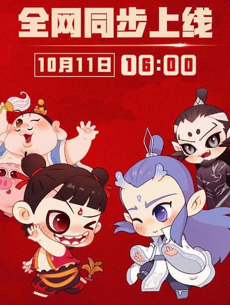 《哪吒之魔童降世》全网已开播，漫迷：我还要再刷十遍