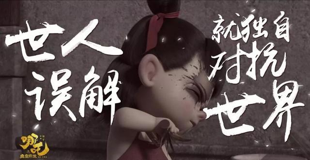 《哪吒之魔童降世》：生而为魔，重生为仙！