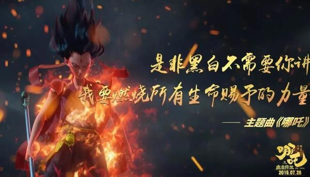 《哪吒之魔童降世》：生而为魔，重生为仙！
