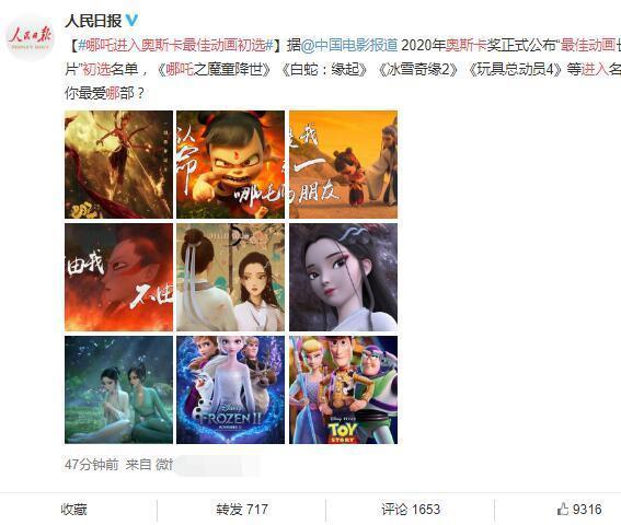 霸气！《哪吒之魔童降世》入选奥斯卡最佳动画，人民日报点名称赞