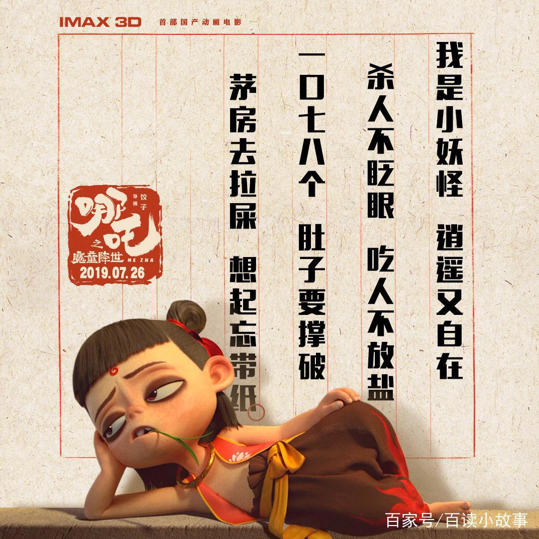 高分动漫《哪吒之魔童降世》：打破常规，成就自己。